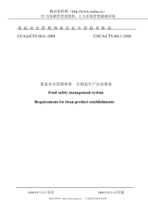 [食品安全]食品安全管理体系-豆制品生产企业要求(doc 19页)