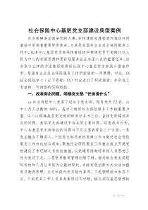 社会保险中心基层党支部建设典型案例