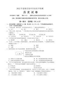 2022年辽宁省盘锦市初中学业水平检测历史试题