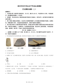 2022年山东省滨州市初中学业水平考试全真模拟（二）历史试题