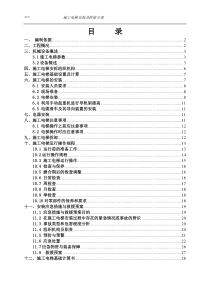 施工电梯安装拆除方案0602（DOC34页）