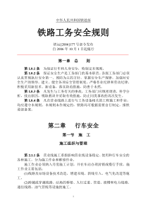 《铁路工务安全规则》