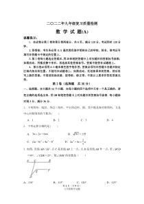 2022年山东省滨州市滨城区中考一模数学试题