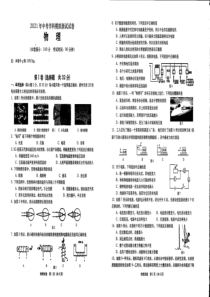 2021年广西钦州灵县那隆一中第二次模拟考试物理试题（图片版）