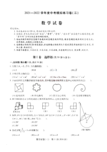 2022年黑龙江哈尔滨南岗度中考数学模拟卷三（图片版）