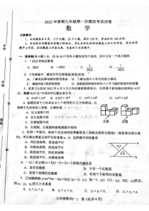 河南省南阳市卧龙区2022年九年级第一次模拟考试数学试卷 （图片版无答案）