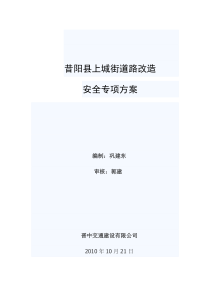 上城街道路改造安全专项方案