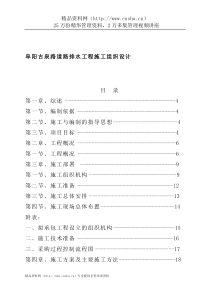 阜阳古泉路道路排水工程施工组织设计