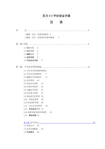 东方11平台安全手册(doc 152)