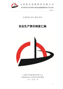 东昌B4标安全生产责任制度汇编