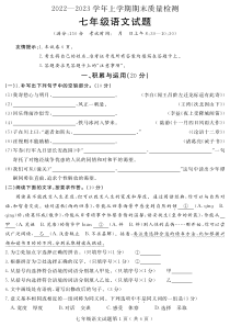 福建省三明市永安市2022-2023学年七年级上学期期末质量检测语文试题
