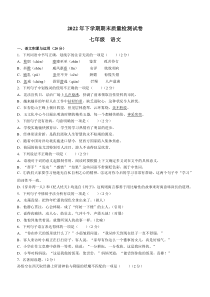 湖南省岳阳市临湘市2022-2023学年七年级上学期期末语文试题