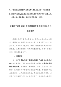 两篇：2024年民主生活会班子“新八个方面”对照检查材料（践行宗旨、服务人民、求真务实、狠抓落实