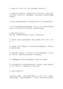 中小学生安全教育doc