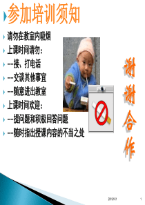主要负责人和安全管理人员复训修订版第一章