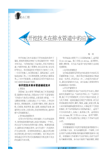 非开挖技术在排水管道中的应用