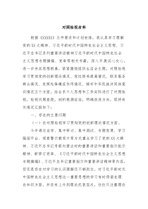 对照检视材料