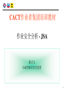 作业安全分析(JSA)