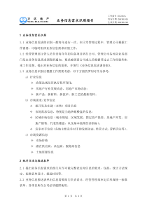 BIG002业务信息需求识别指引