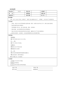安全员