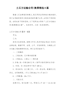土石方运输合同(集聚精选8篇