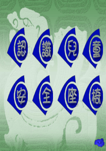 儿童安全座椅exe