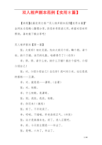 双人相声剧本范例【实用8篇】