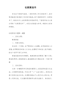 社联策划书