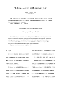 无桥BoostPFC电路的EMI分析-中国电气传动网欢