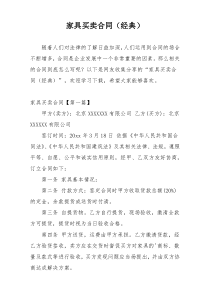 家具买卖合同（经典）