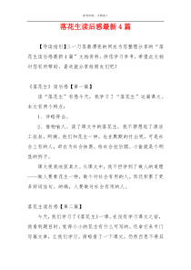 落花生读后感最新4篇