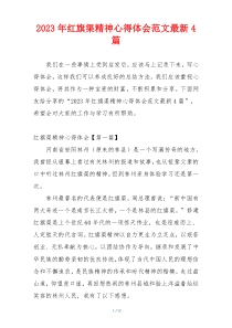 2023年红旗渠精神心得体会范文最新4篇