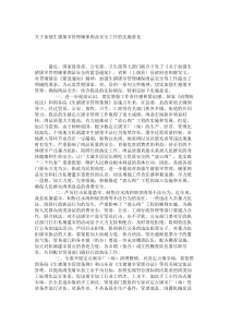 关于加强生猪屠宰管理确保肉品安全工作的实施意见_6771