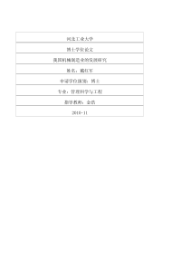 我国机械制造业的发展研究