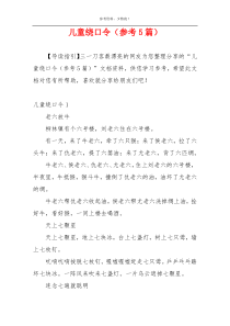 儿童绕口令（参考5篇）