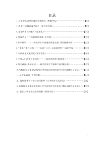 关于食品安全问题的实践报告-上海外国语大学