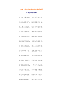 冬季安全行车歌诀和注意事项要领