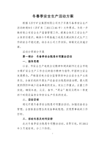 冬春季安全生产活动方案