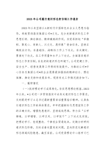 2023年公司履行意识形态责任制工作报告