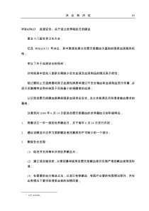 决议和决定85WHA5813血液安全：关于设立世界献血日