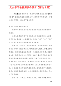 党史学习教育座谈会发言【精选8篇】