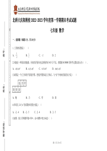 北师大庆阳附校2022---2023学年度第一学期期末七年级数学考试试题