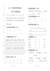 广东省梅州市大埔县2022-2023学年一年级下学期5月期中语文试题