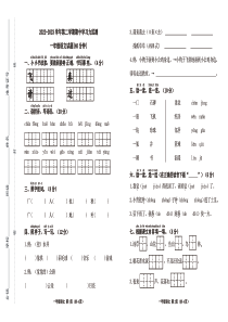 山东省滨州市阳信县2022-2023学年一年级下学期期中考试语文试题