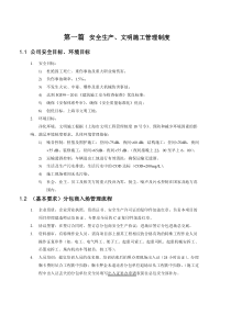 分包商安全生产、文明施工管控