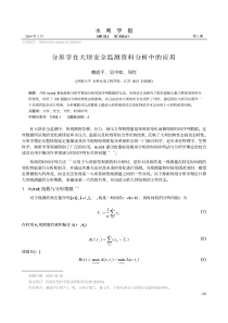 分形学在大坝安全监测资料分析中的应用