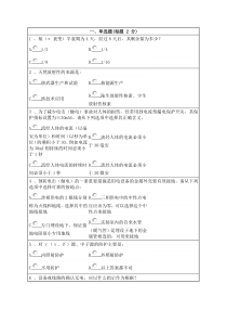 初高中大学实验安全题1