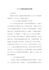 年度务虚会发言材料