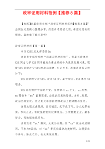 政审证明材料范例【推荐8篇】