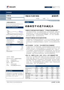 战略转型中的透平机械龙头